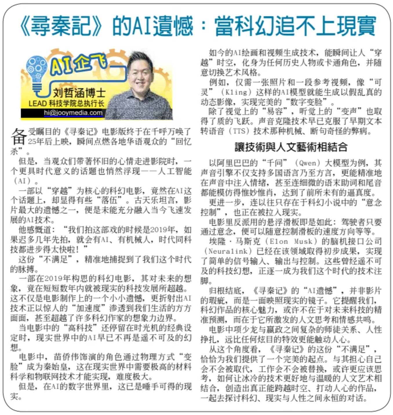 尋秦記的AI遺憾